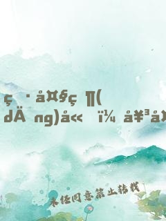 男大當(dāng)嫁，女大當(dāng)婚（全2冊）